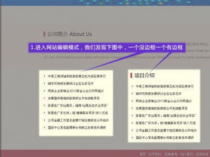 建站寶盒企業(yè)建站系統(tǒng)之添加頁面邊框樣式