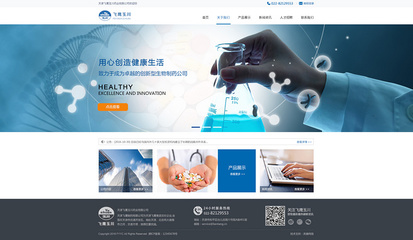 奔唐網(wǎng)絡(luò)攜手飛鷹玉川進(jìn)入網(wǎng)絡(luò)F2C模式,實(shí)現(xiàn)企業(yè)從注冊(cè)域名、租用主機(jī)、網(wǎng)站策劃、頁(yè)面設(shè)計(jì)、用戶體驗(yàn)、系統(tǒng)開發(fā)、運(yùn)營(yíng)維護(hù)等數(shù)字化營(yíng)銷一步跨越,為客戶打造出性價(jià)比極高的專業(yè)滿意型網(wǎng)絡(luò)。如果您感興趣,可進(jìn)入www.bentang.cn瀏覽更多精彩!奔唐網(wǎng)絡(luò)旗下標(biāo)準(zhǔn)化建站產(chǎn)品--易站云(www.bentang.cc) 飛鷹玉川主要以醫(yī)藥研制開發(fā)為主,以人們身體健康為己任,不斷研發(fā)醫(yī)藥。奔唐網(wǎng)絡(luò)攜手飛鷹玉川集團(tuán),開展網(wǎng)絡(luò)平臺(tái),為更多用戶提供&ldquo;健康&rdquo;需求。