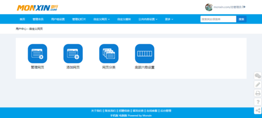 夢行Monxin企業建站系統(PHP源碼、企業網站傻瓜式自助建站系統)