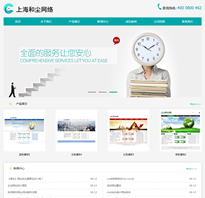 免費企業網站模板 實現企業建站的便捷之路